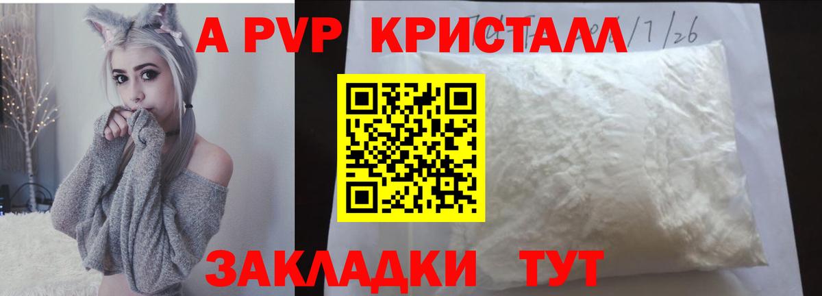 Альфа ПВП кристаллы Одинцово