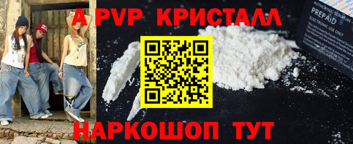 Alfa_PVP СК  Альфа ПВП кристаллы  закладка  Одинцово  APVP крисы CK  Вход с VPN 