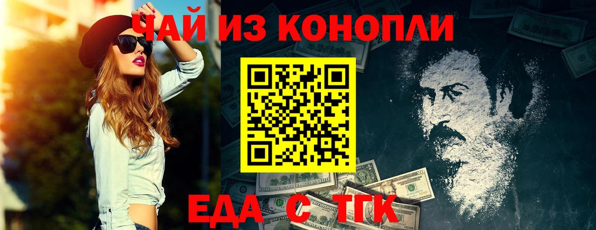 Еда ТГК конопля Одинцово
