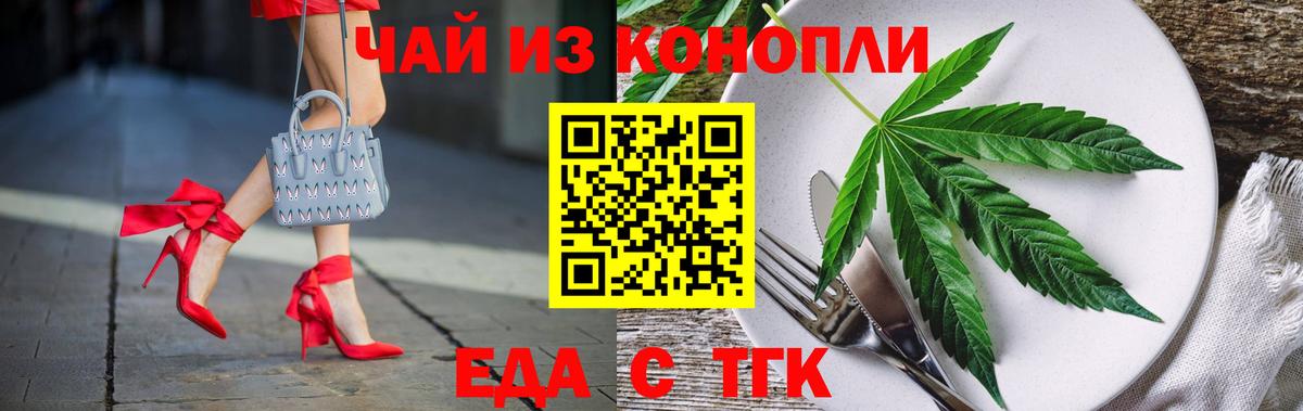 Одинцово  Еда ТГК марихуана  Вход с VPN 