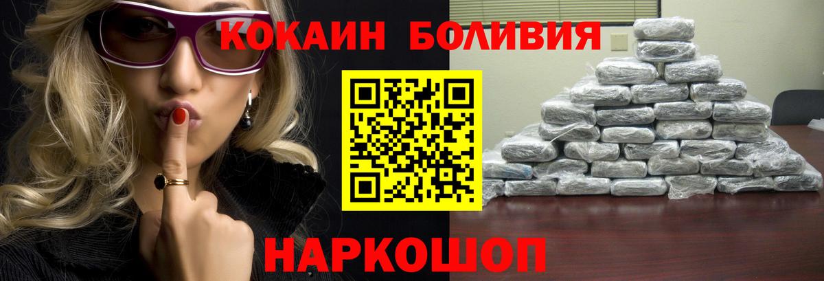 COCAIN Боливия Одинцово