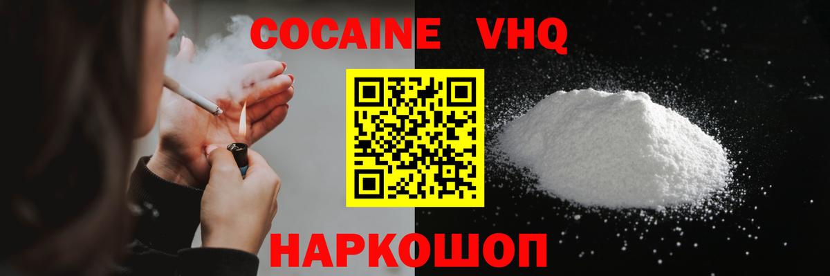 Cocaine  Cocaine FishScale  КОКАИН Эквадор  Вход с VPN  Одинцово 