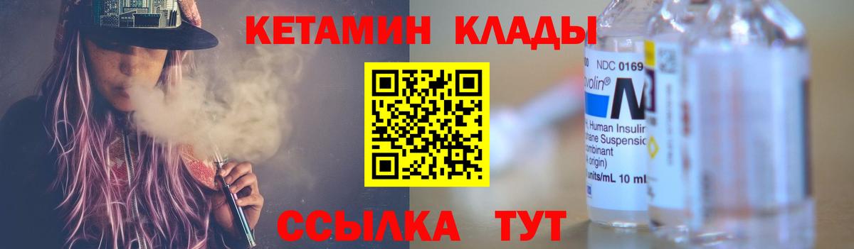 КЕТАМИН ketamine Одинцово