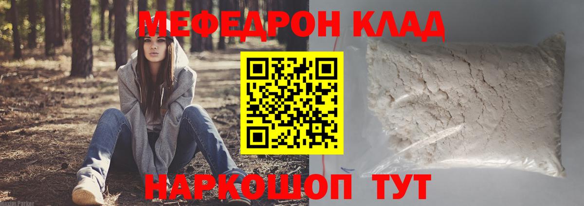 Мефедрон кристаллы  Меф VHQ  Вход с VPN  Мефедрон  МЯУ-МЯУ  Одинцово 