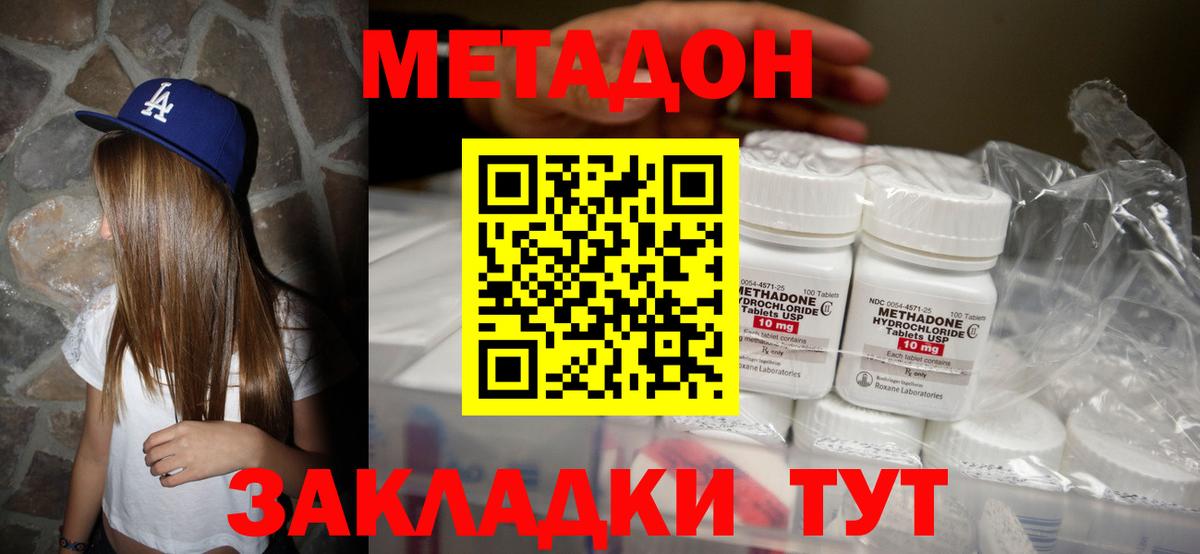 Одинцово  МЕТАДОН кристалл  Метадон methadone  Вход с VPN 