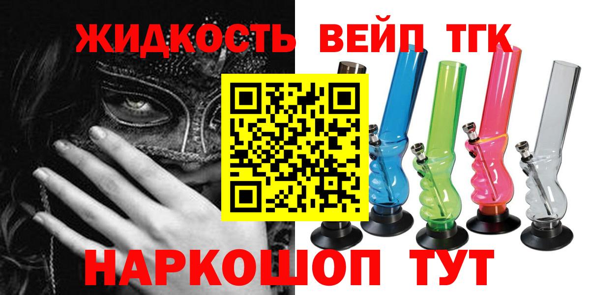 ТГК вейп с тгк Одинцово